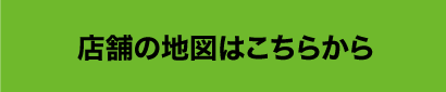 地図はこちらから